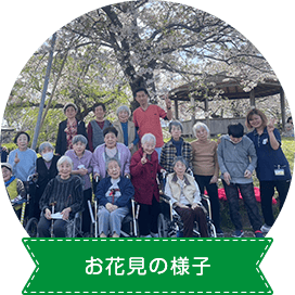 お花見の様子